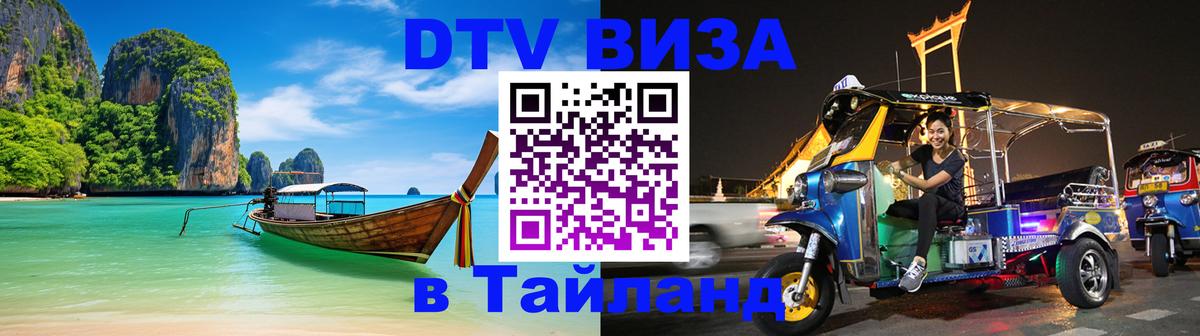 Цены на DTV визу в Таиланд — пакеты услуг, достаточно даже паспорта - 
